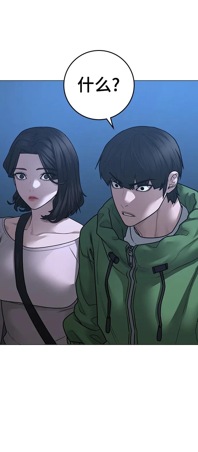 《现实闯关》第91话 第75页
