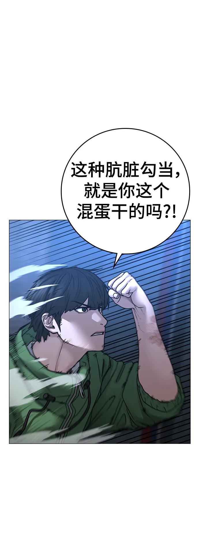 《现实闯关》第91话 第91页