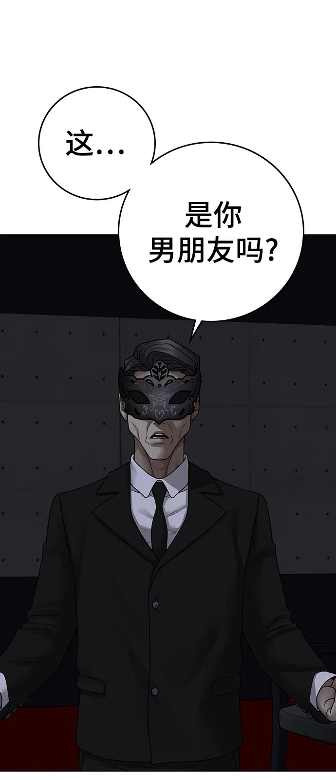 《现实闯关》第91话 第16页