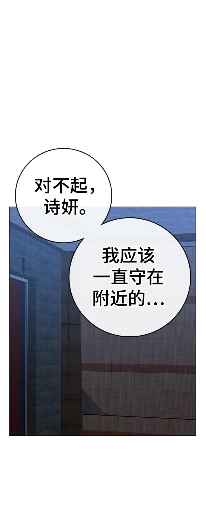 《现实闯关》第91话 第62页