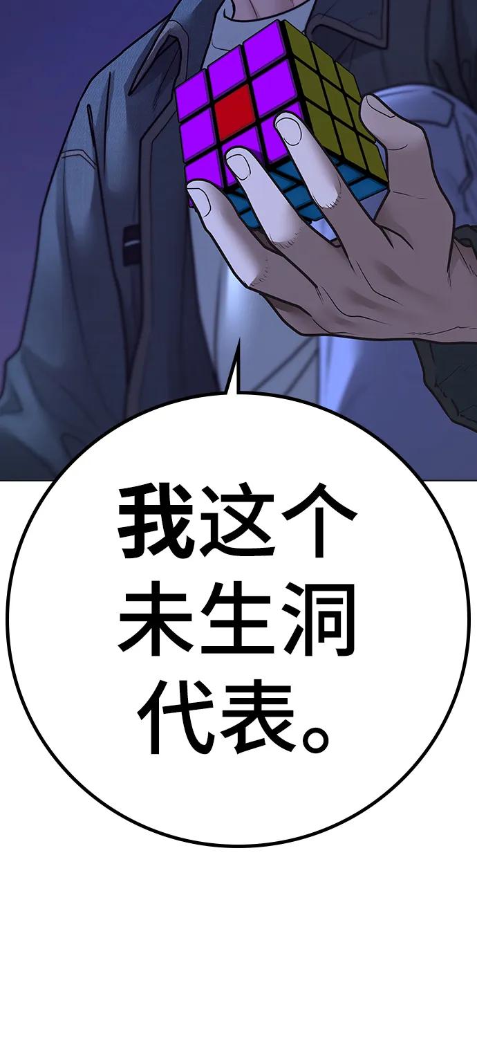 《现实闯关》第91话 第74页