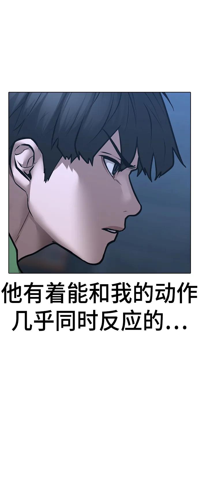 《现实闯关》第91话 第96页