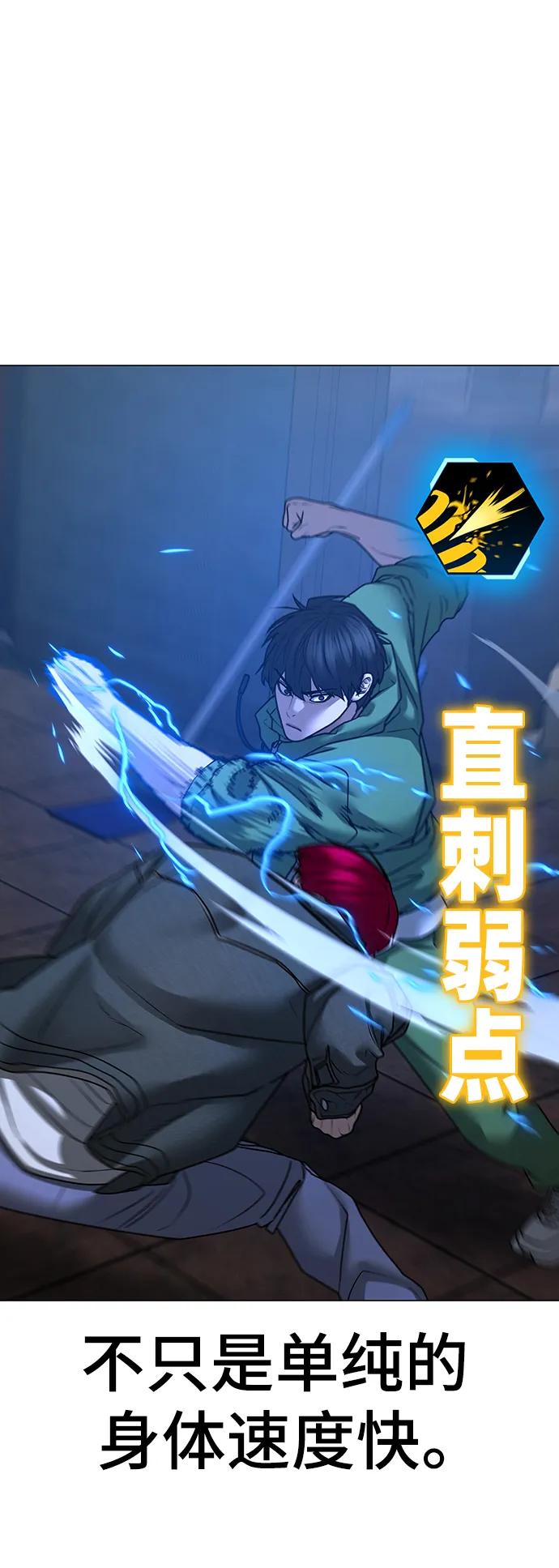 《现实闯关》第91话 第95页