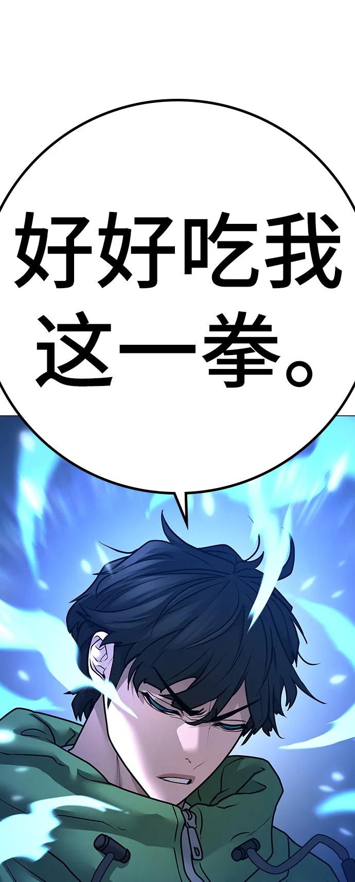 《现实闯关》第91话 第110页