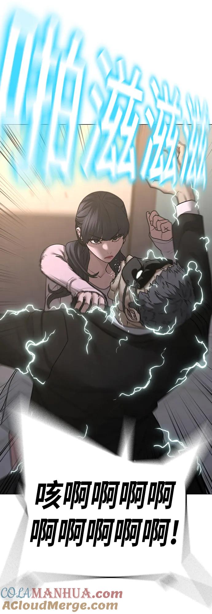 《现实闯关》第91话 第57页