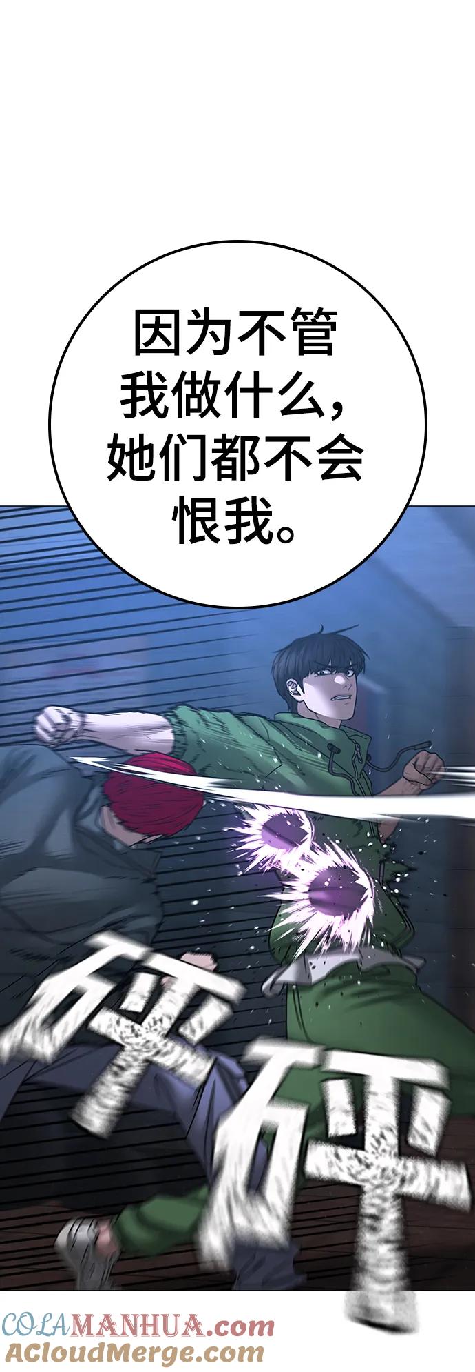 《现实闯关》第91话 第93页