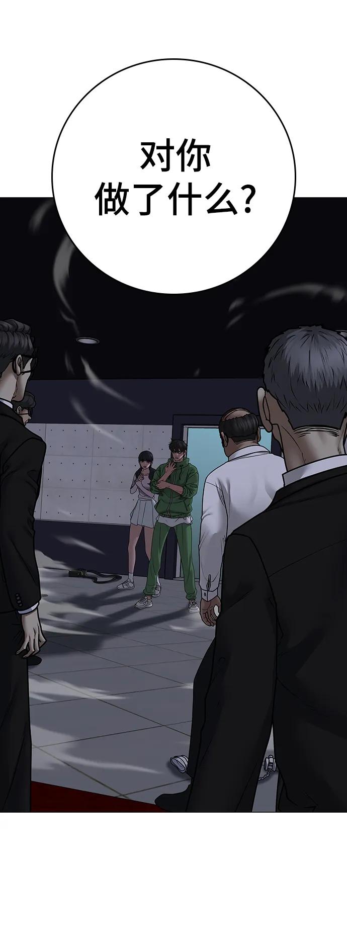 《现实闯关》第91话 第15页