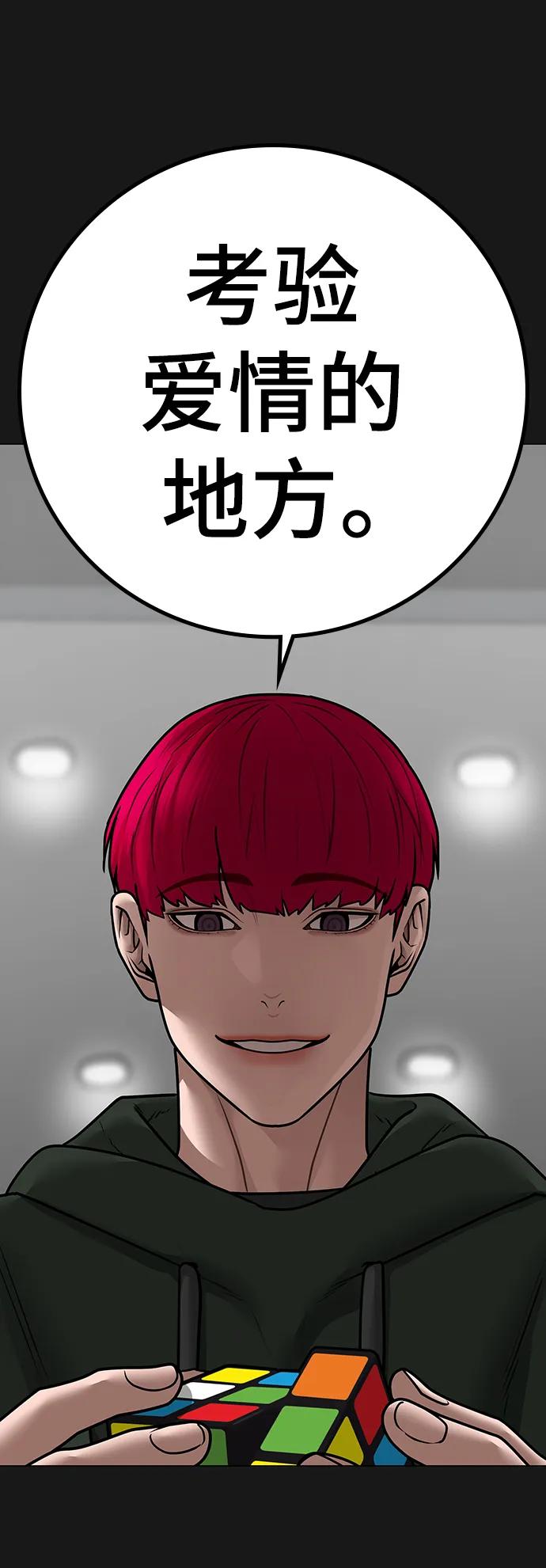 《现实闯关》第91话 第10页