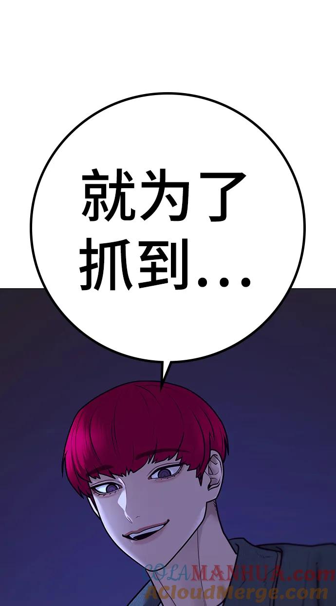 《现实闯关》第91话 第73页