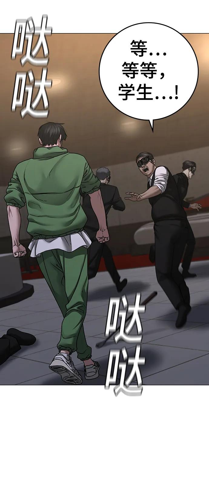 《现实闯关》第91话 第31页