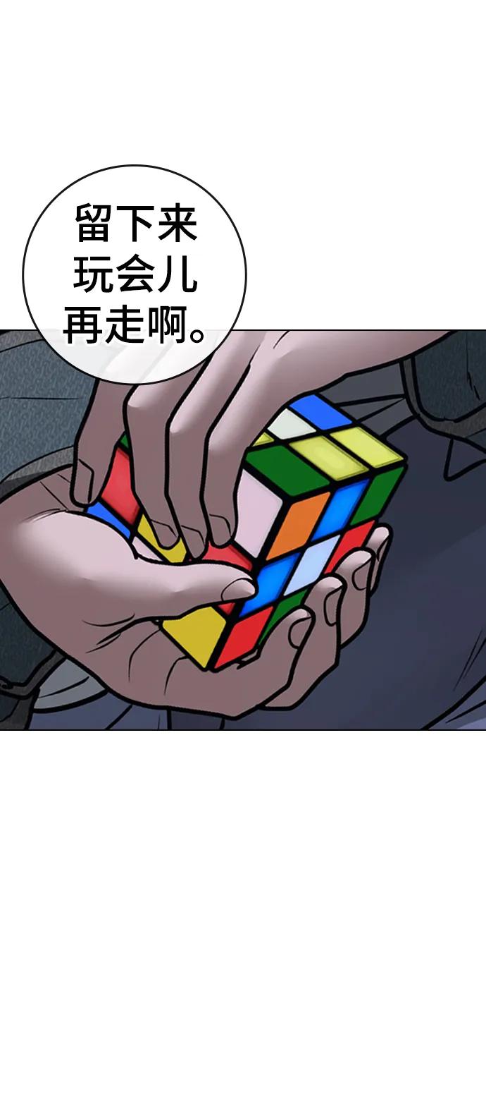 《现实闯关》第91话 第67页