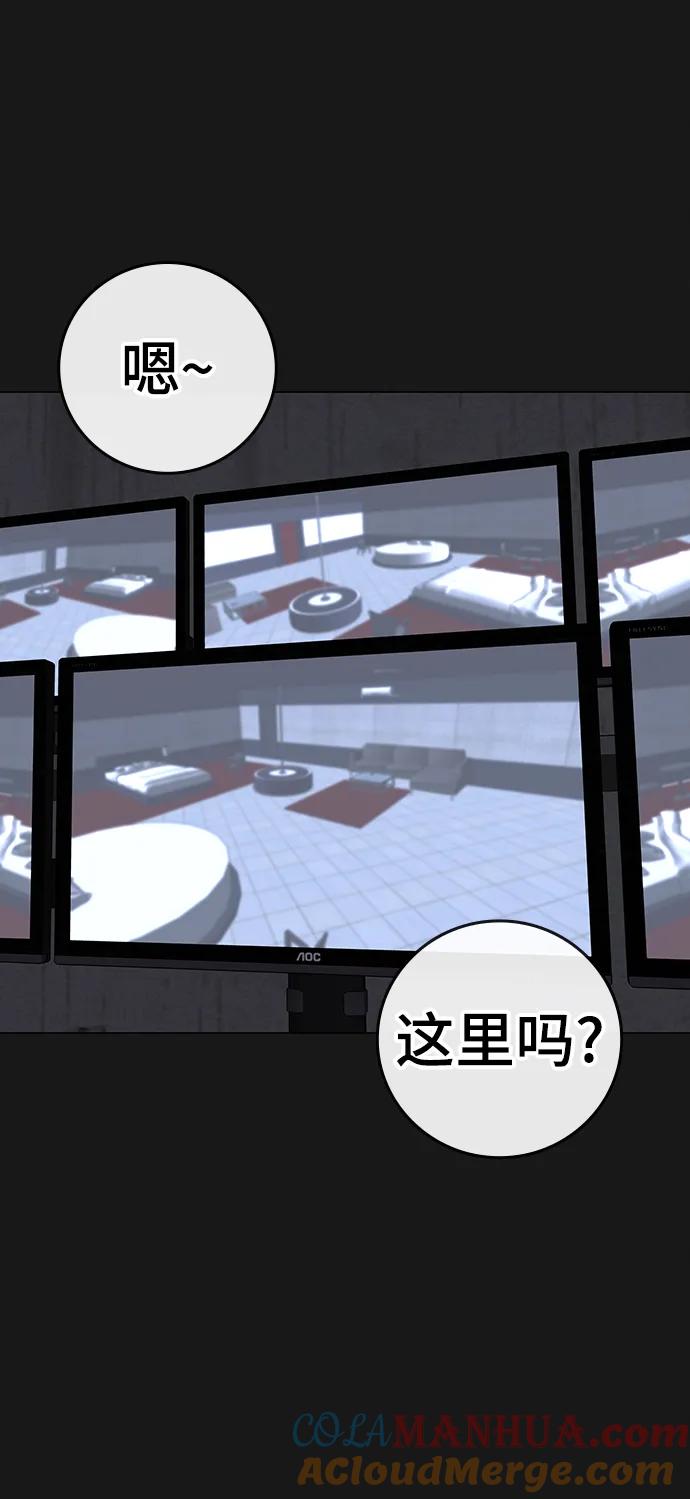 《现实闯关》第91话 第5页