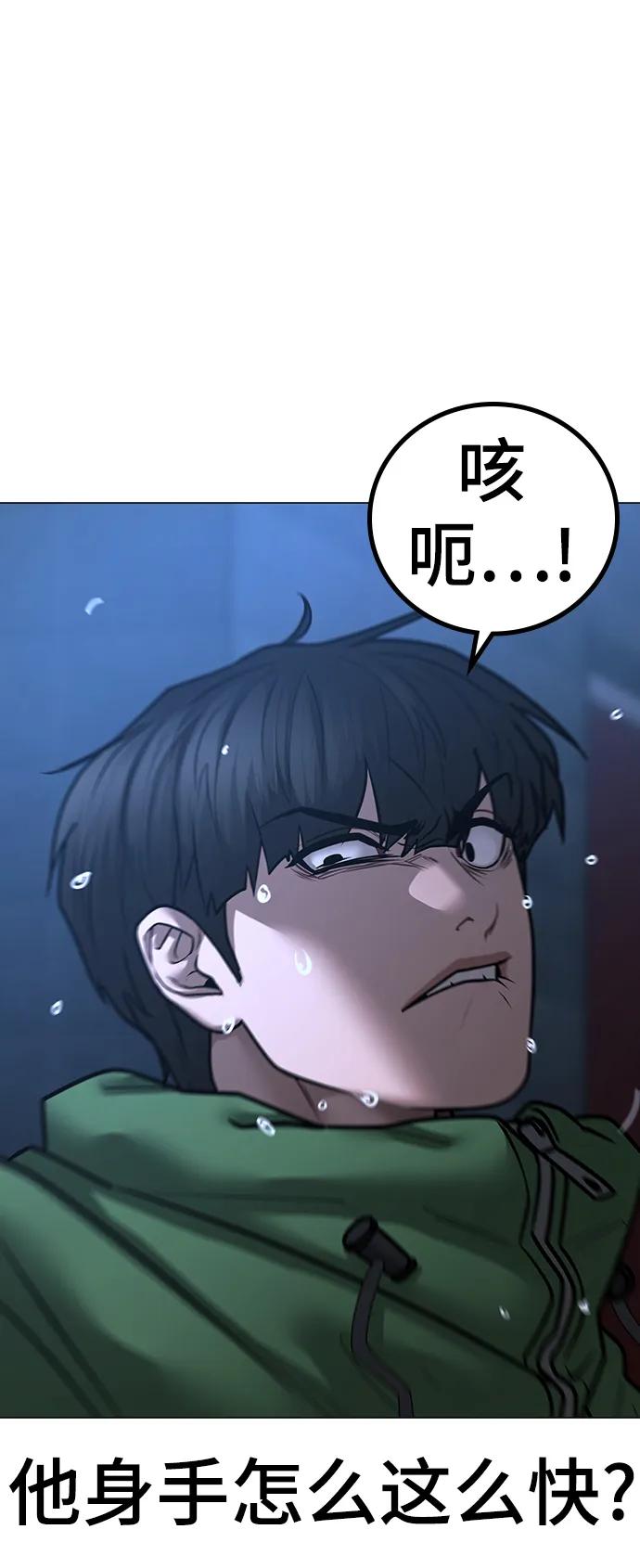 《现实闯关》第91话 第94页