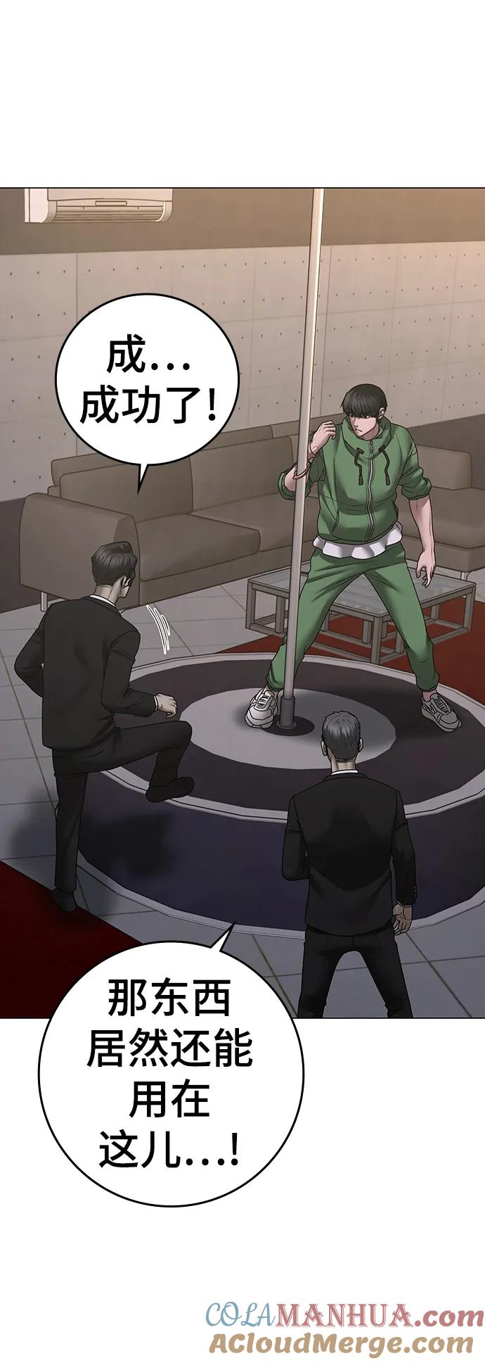 《现实闯关》第91话 第41页