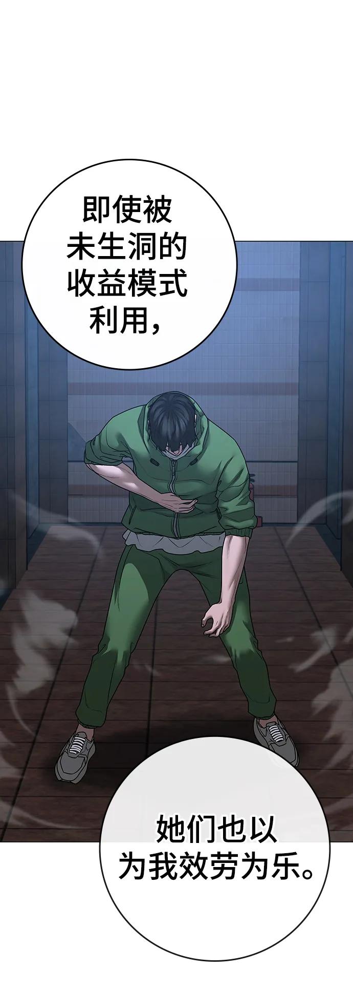 《现实闯关》第91话 第104页