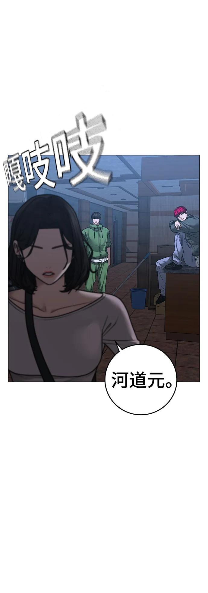 《现实闯关》第91话 第83页