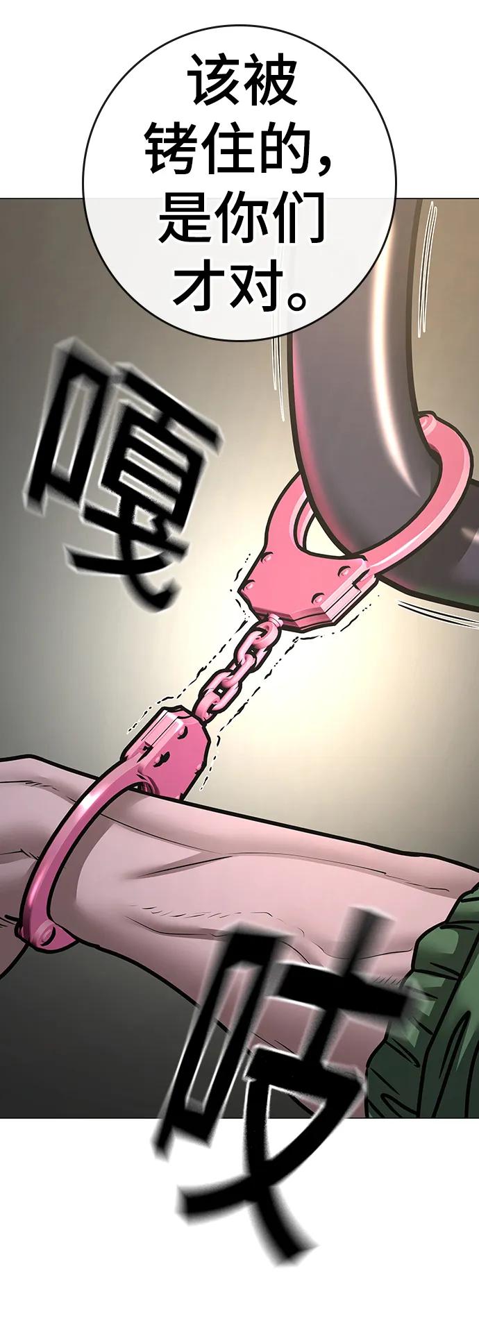 《现实闯关》第91话 第46页