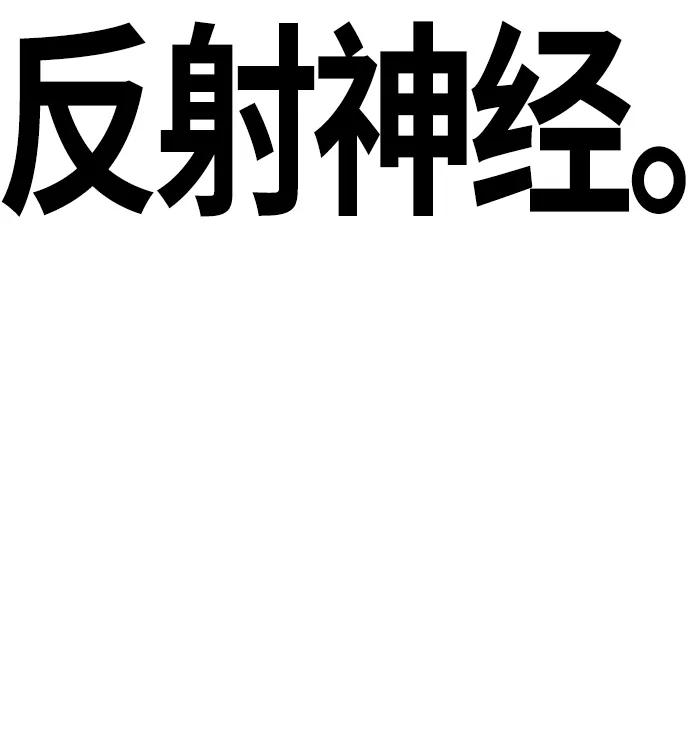 《现实闯关》第91话 第98页