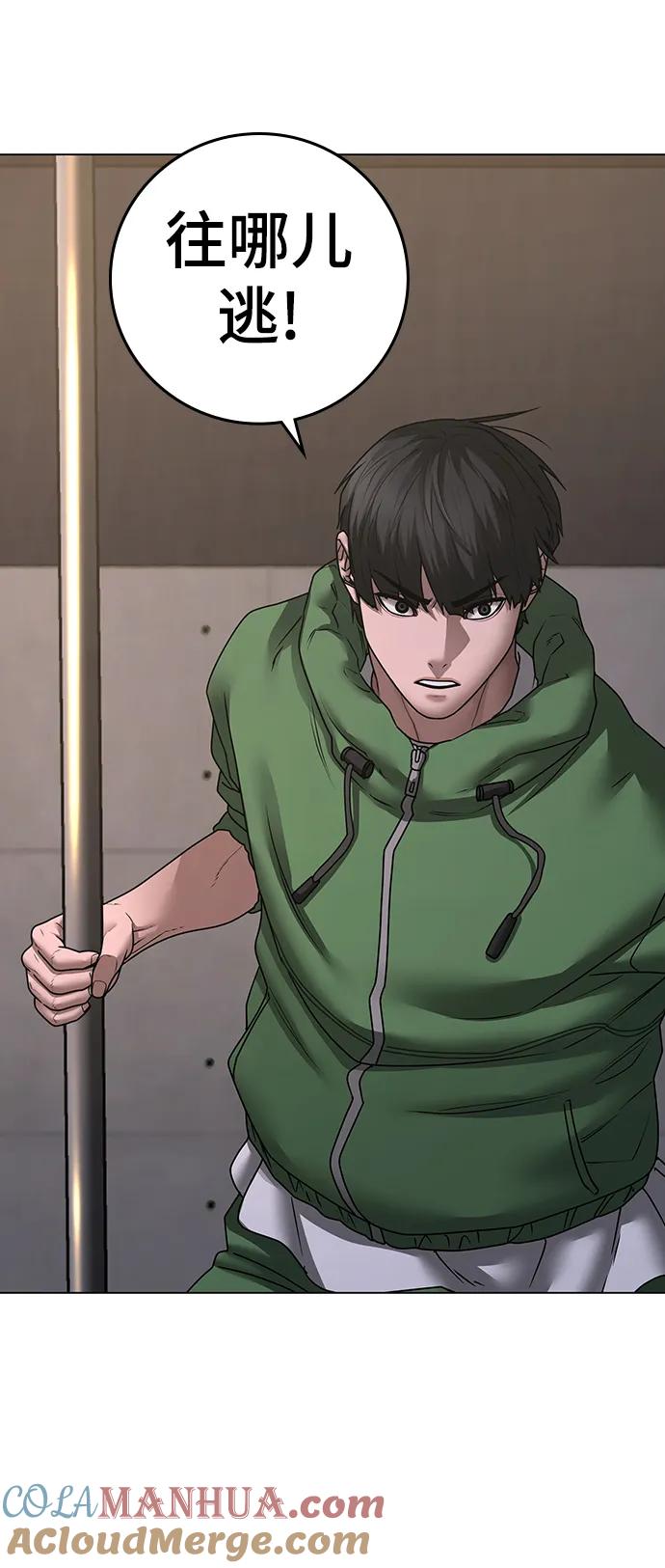 《现实闯关》第91话 第37页