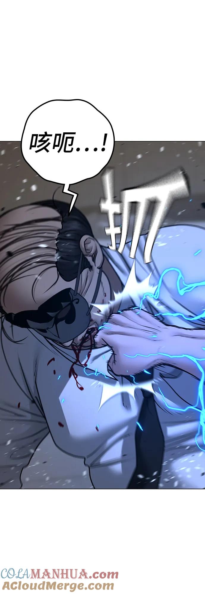 《现实闯关》第91话 第25页