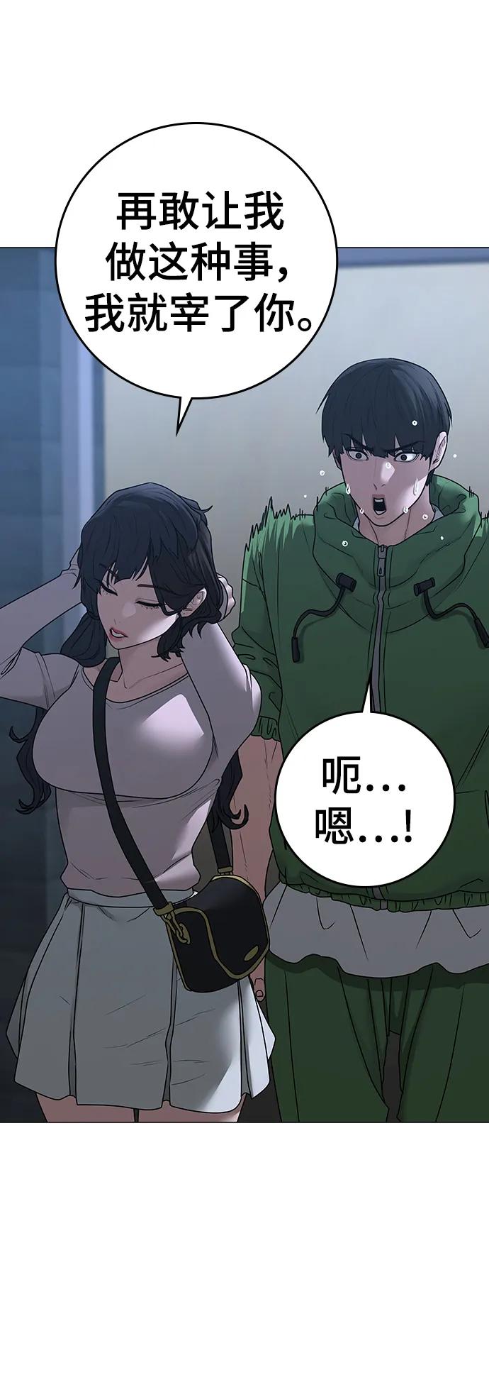 《现实闯关》第91话 第63页