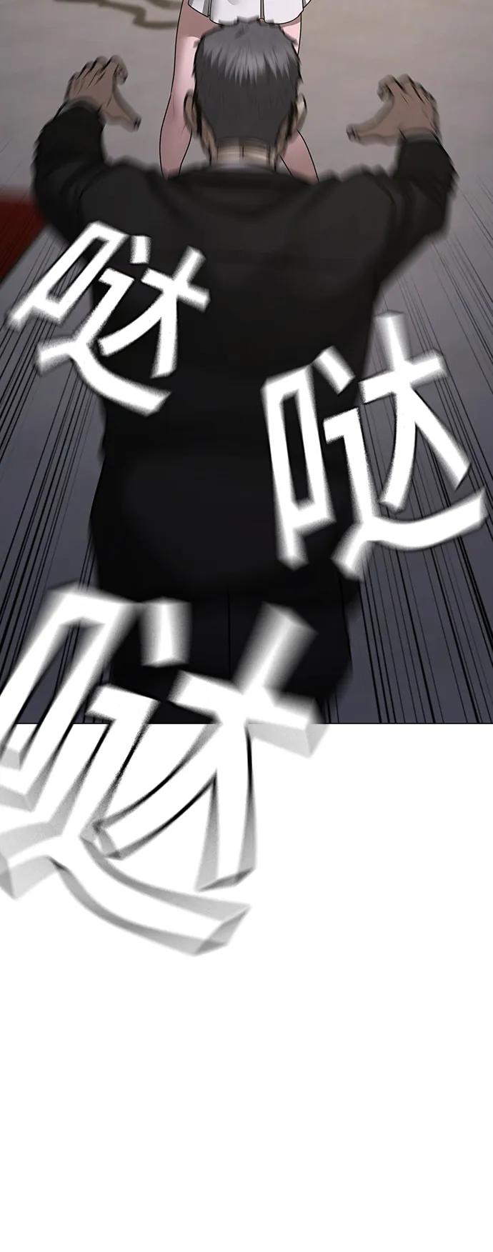 《现实闯关》第91话 第54页