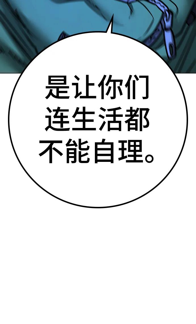 《现实闯关》第91话 第30页