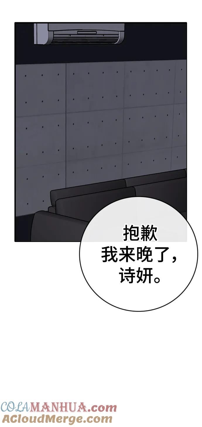 《现实闯关》第91话 第13页