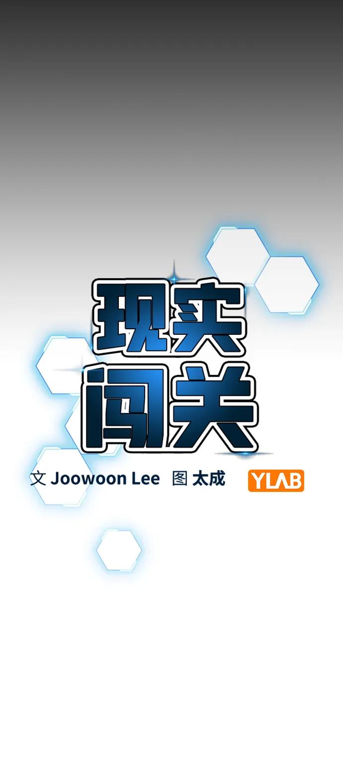 《现实闯关》第91话 第12页