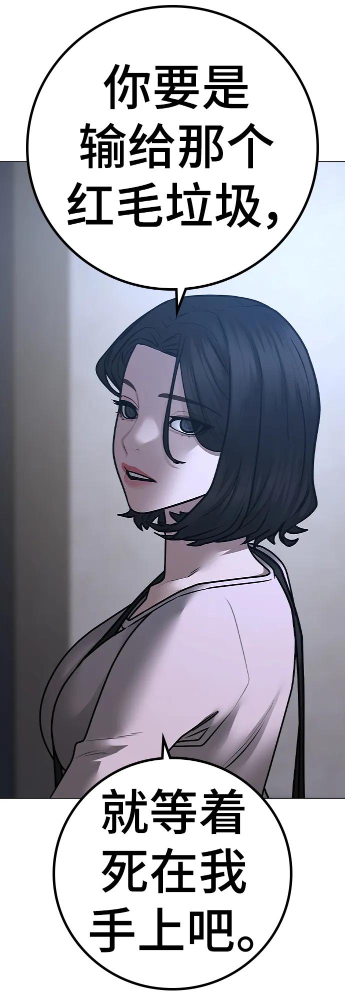 《现实闯关》第91话 第84页
