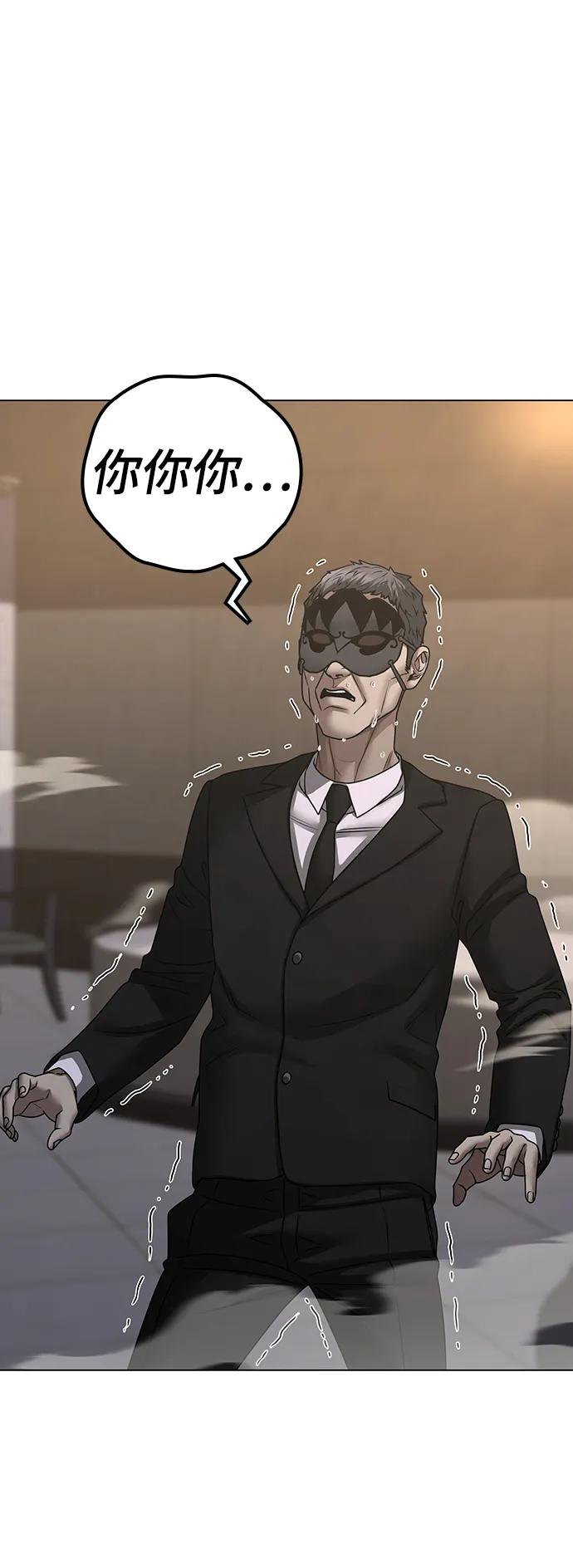 《现实闯关》第91话 第51页