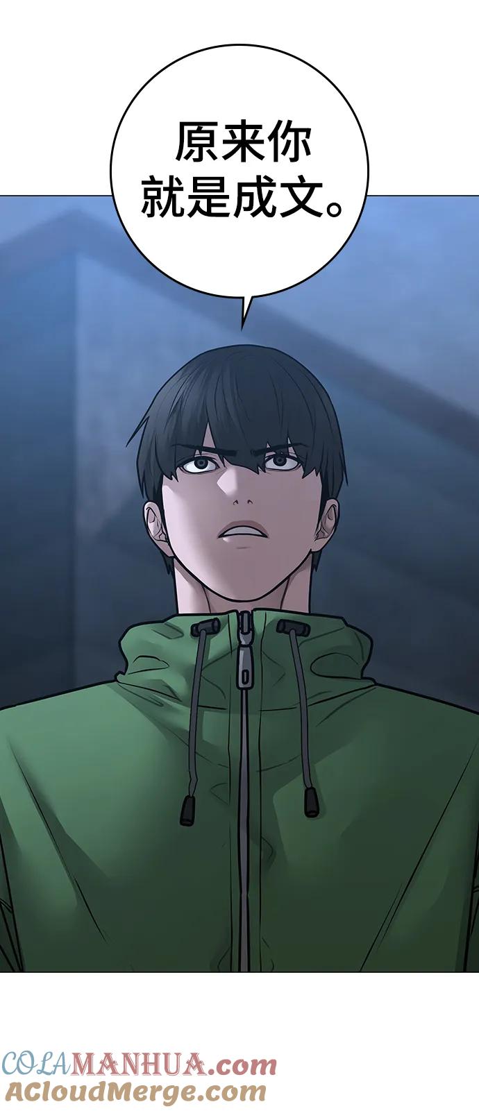 《现实闯关》第91话 第77页