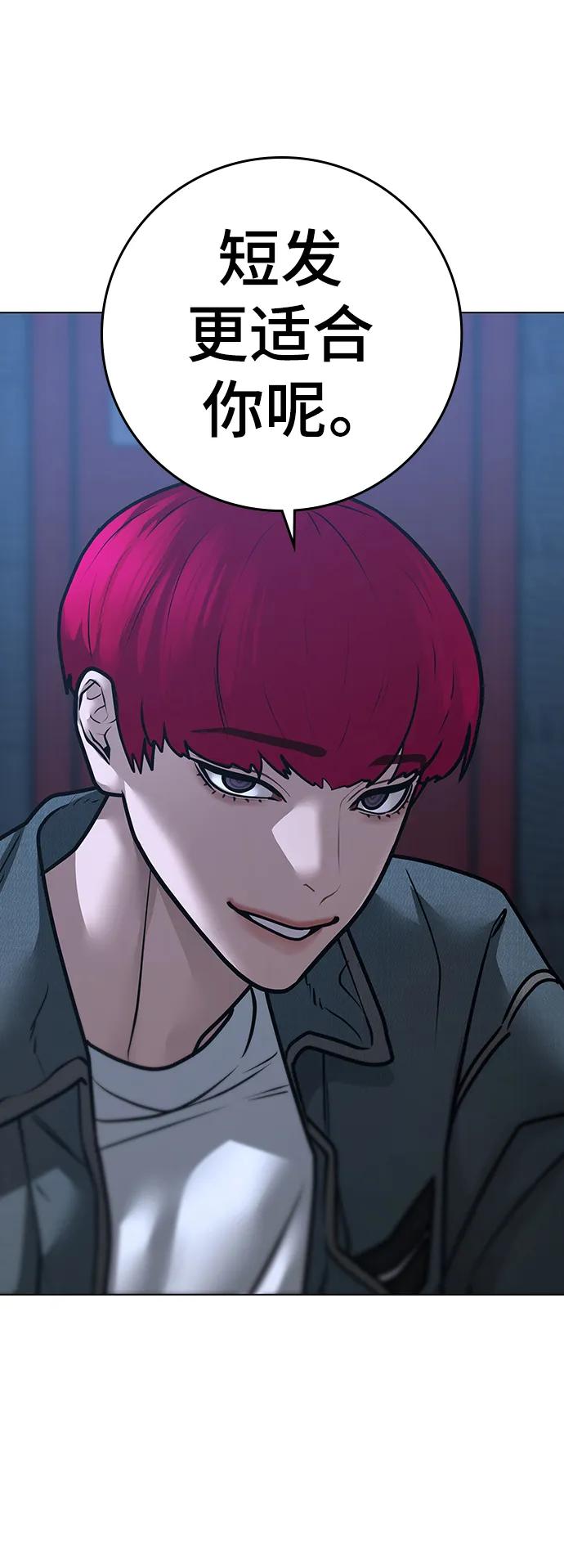 《现实闯关》第91话 第70页