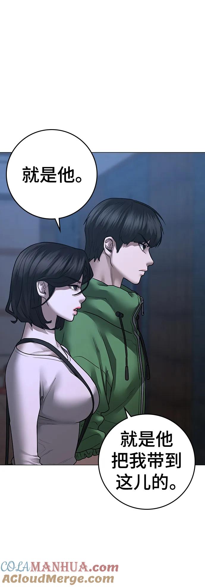 《现实闯关》第91话 第69页