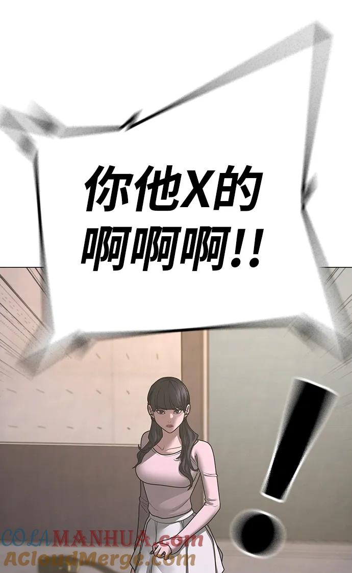 《现实闯关》第91话 第53页