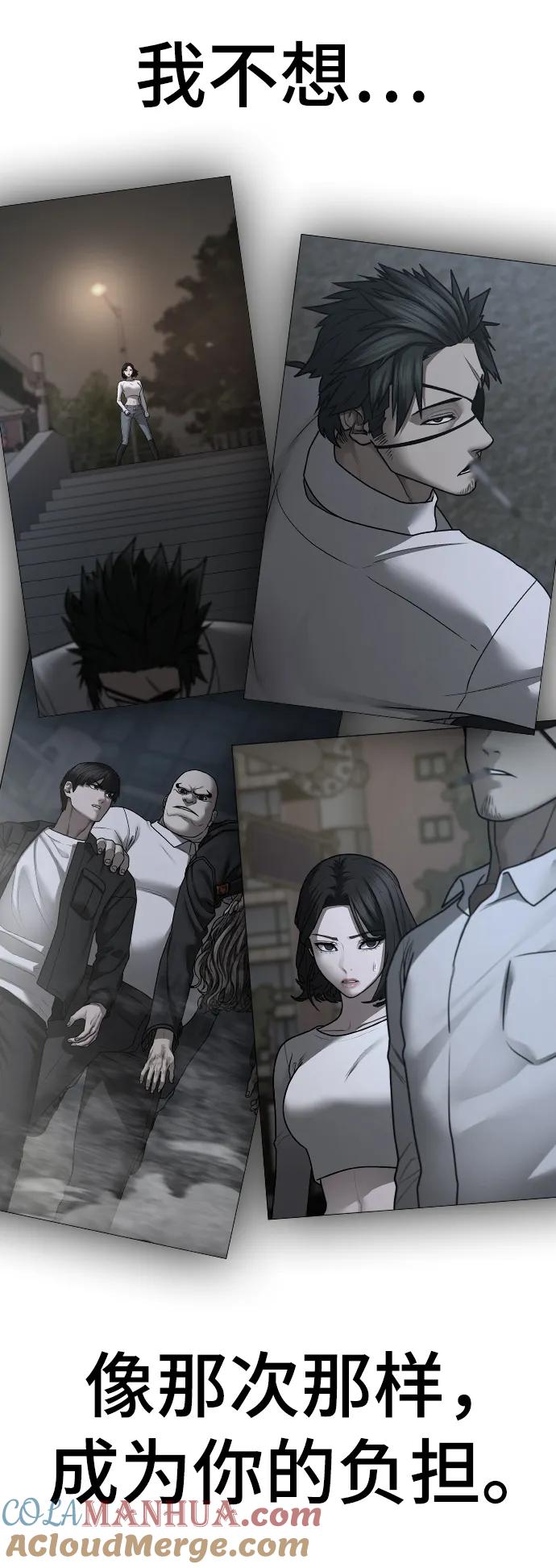 《现实闯关》第91话 第81页