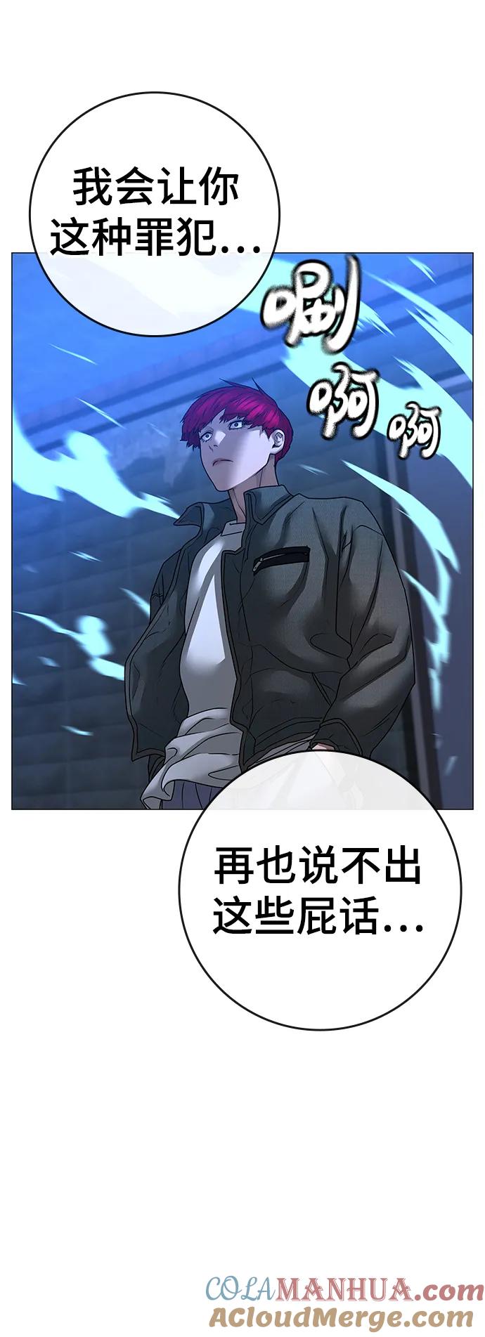 《现实闯关》第91话 第109页