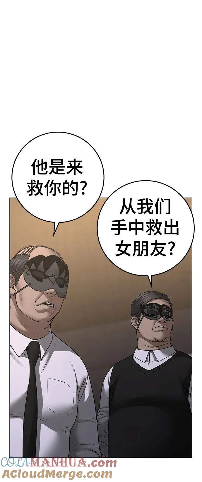 《现实闯关》第91话 第17页