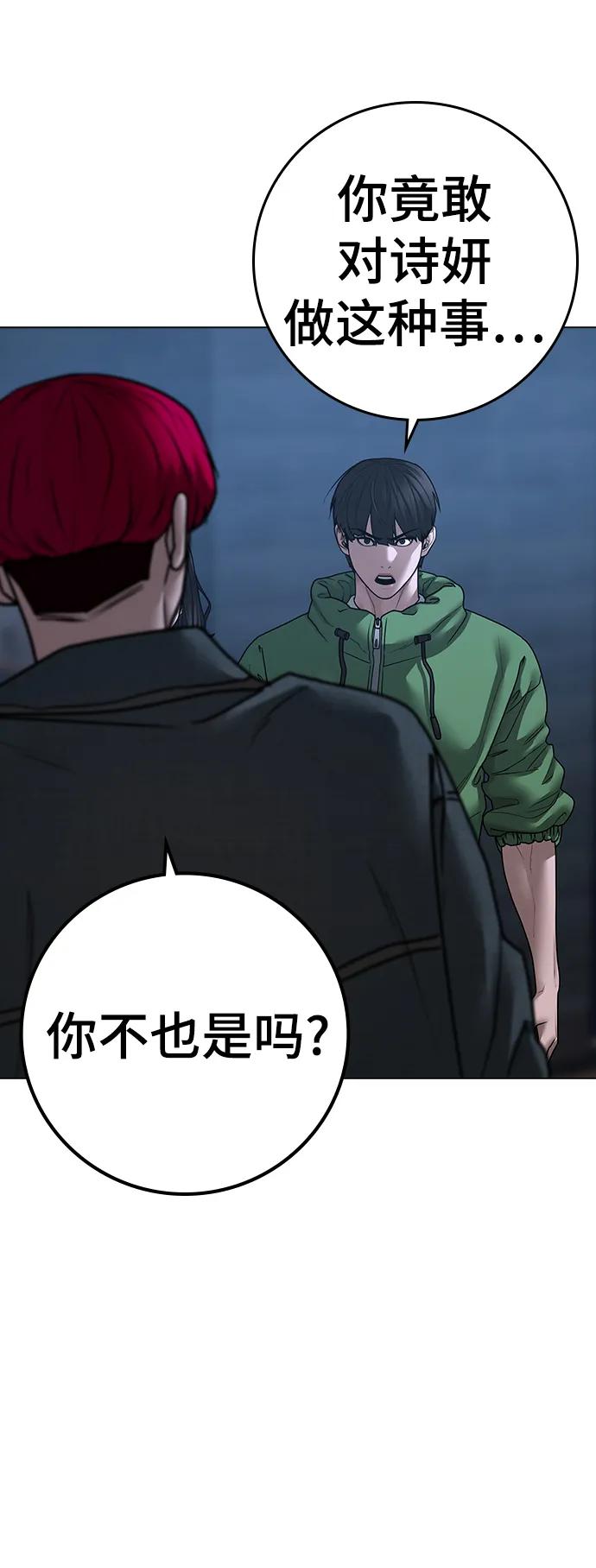 《现实闯关》第91话 第71页