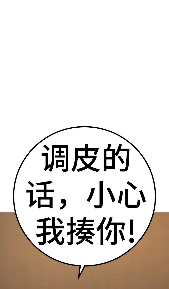 《现实闯关》第91话 第22页