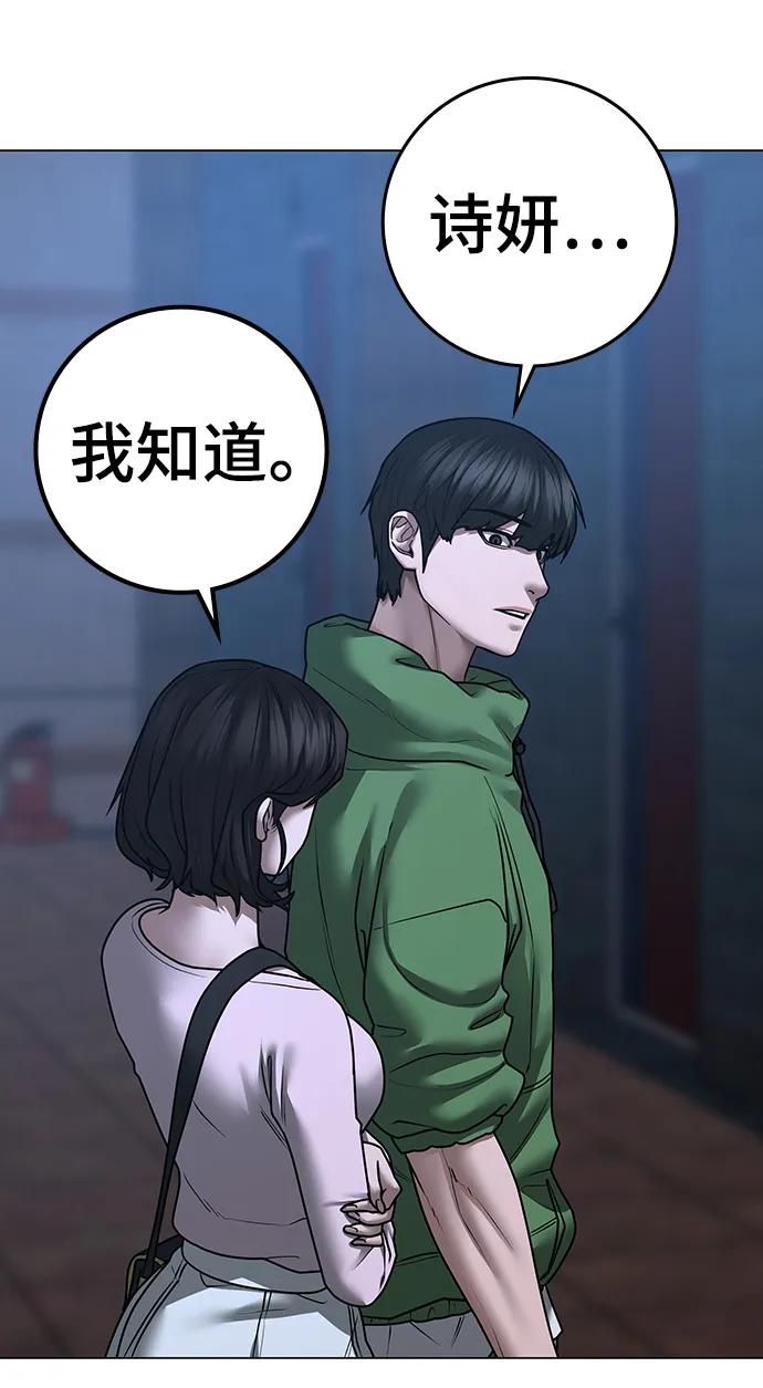 《现实闯关》第91话 第79页
