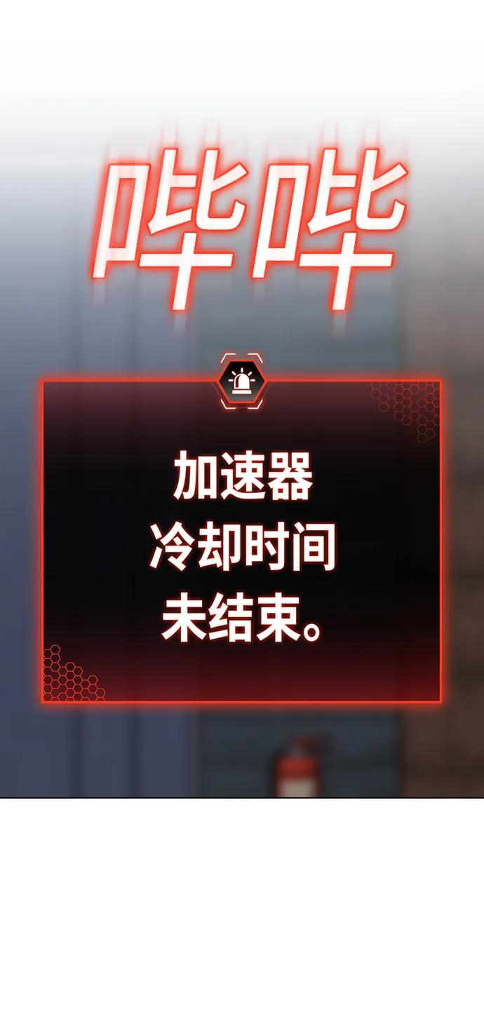 《现实闯关》第91话 第100页