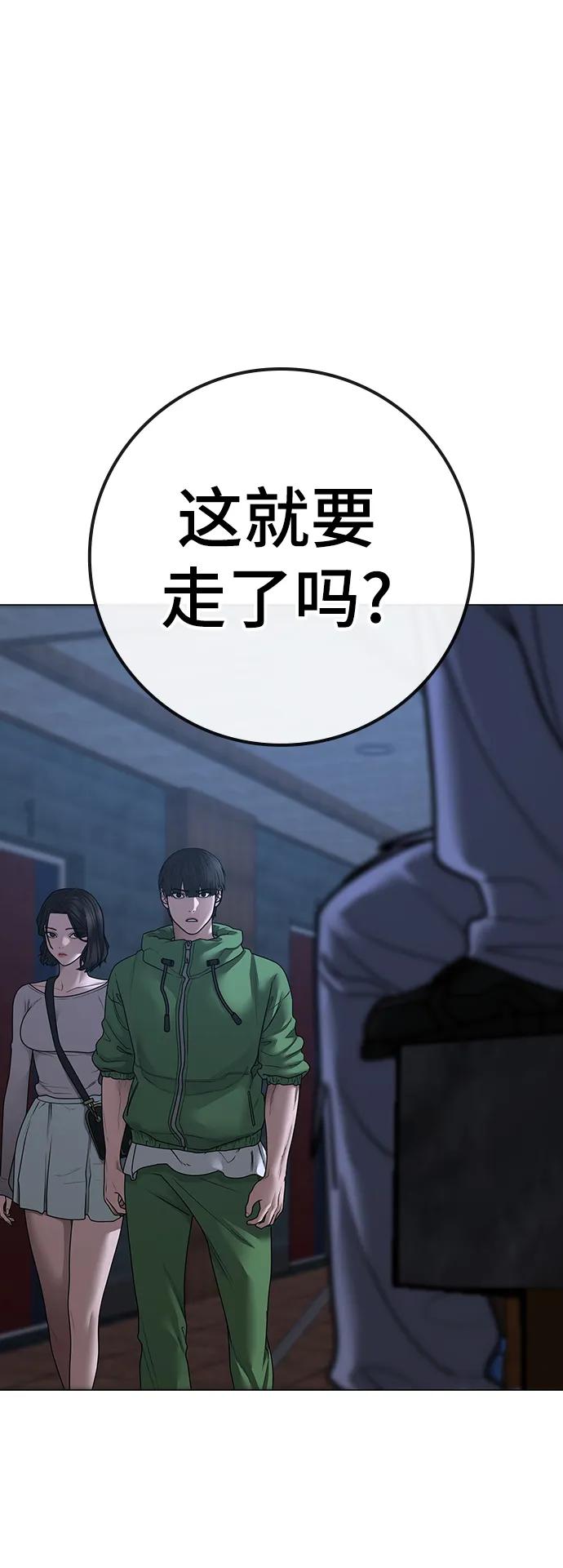 《现实闯关》第91话 第66页