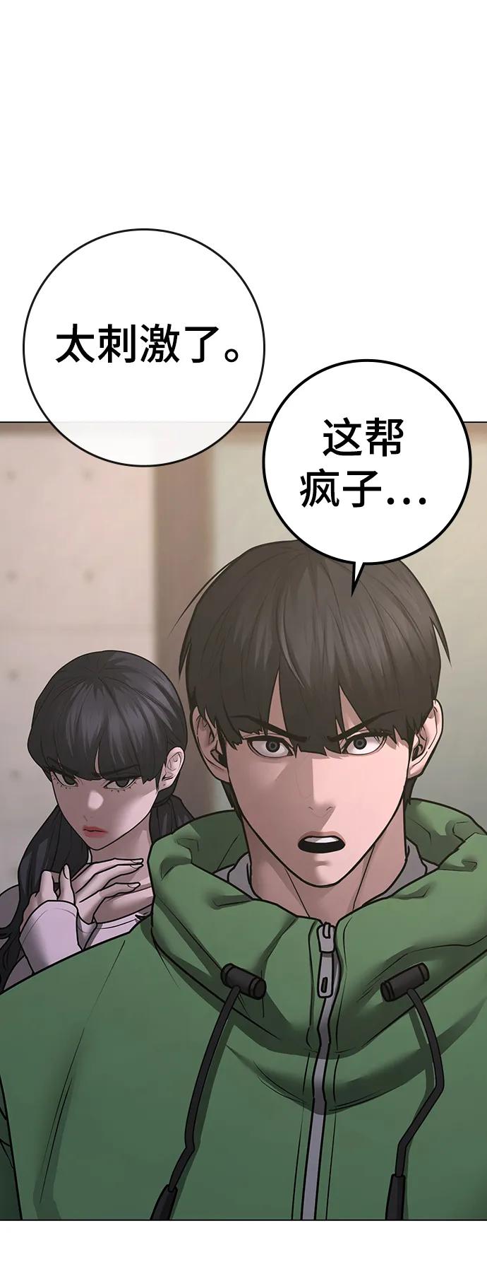《现实闯关》第91话 第20页