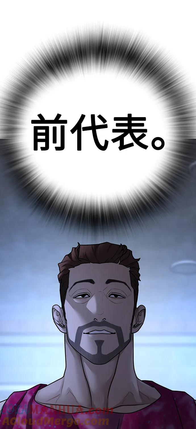 《现实闯关》第92话 第113页