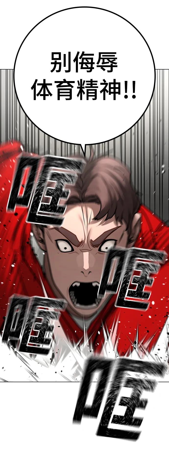 《现实闯关》第92话 第20页