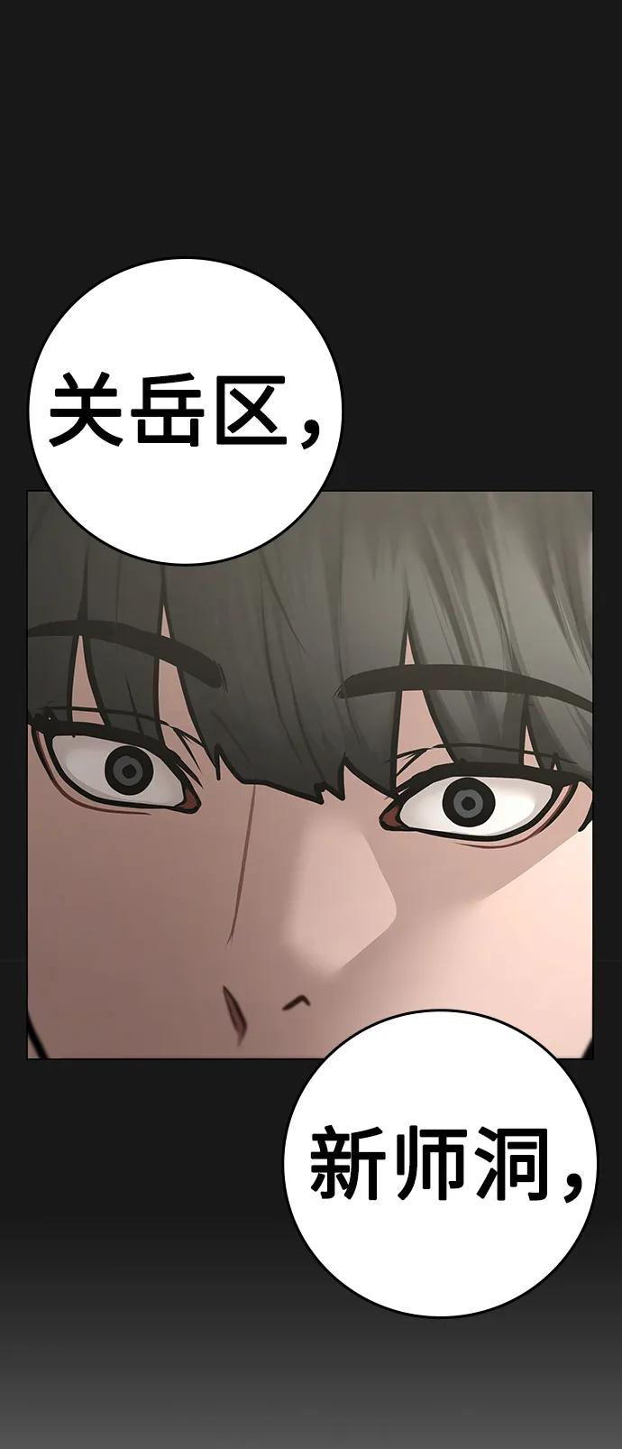 《现实闯关》第92话 第111页