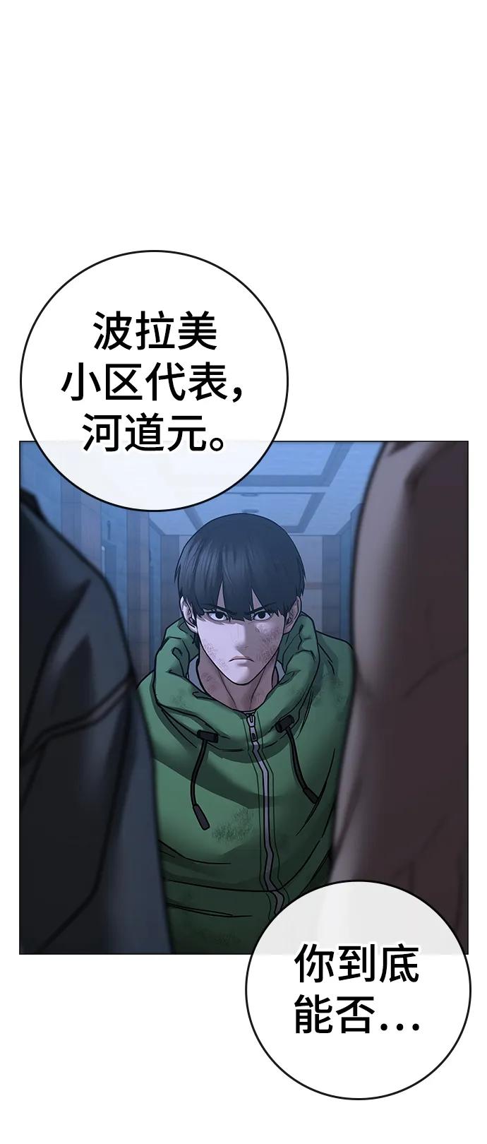 《现实闯关》第92话 第116页
