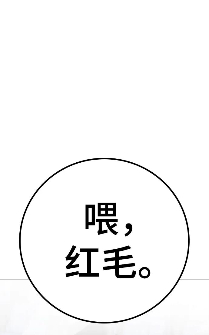 《现实闯关》第92话 第11页