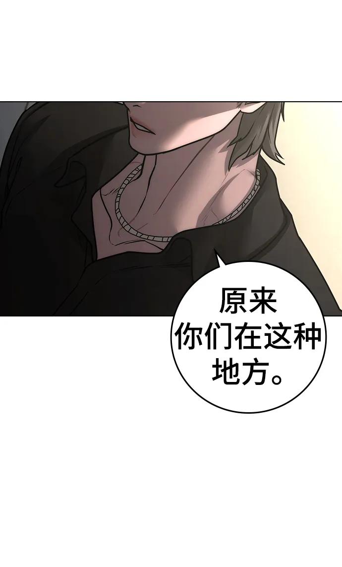 《现实闯关》第92话 第122页